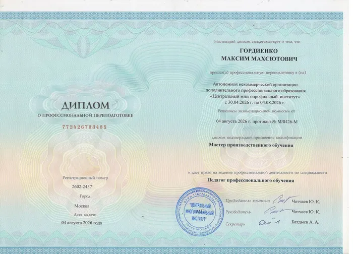 Гордиенко М..