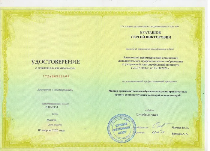 Браташов С.В.