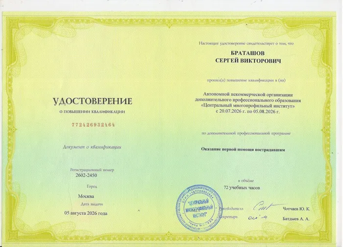Браташов С..