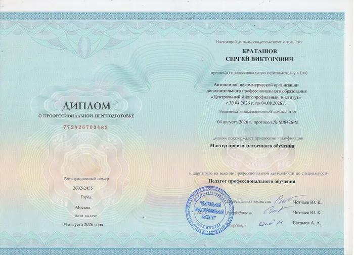 Браташов С.В...