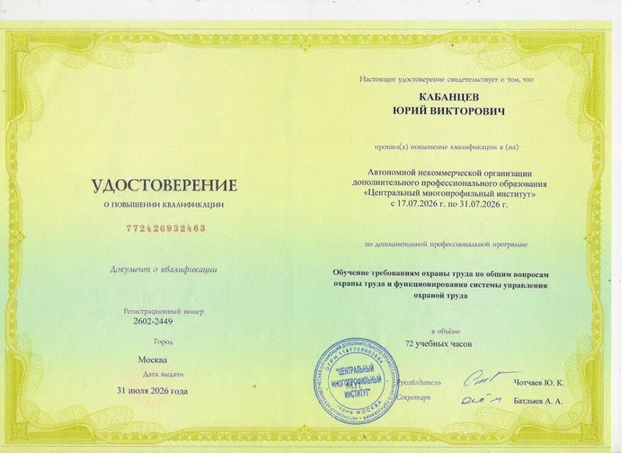 Кабанцев Ю.