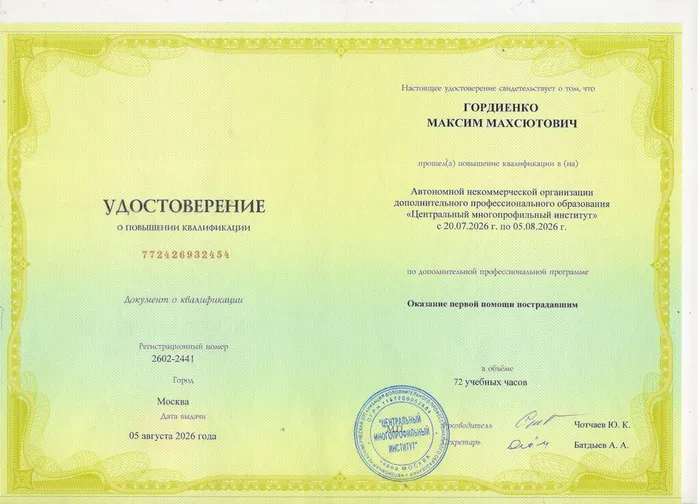 Гордиенко М.М...
