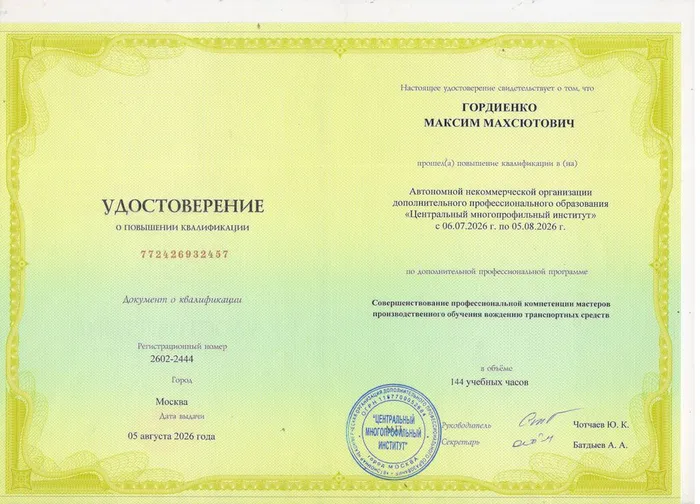 Гордиенко М.М.