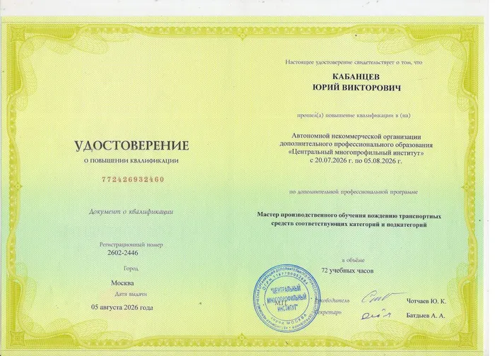 Кабанцев Ю.В.