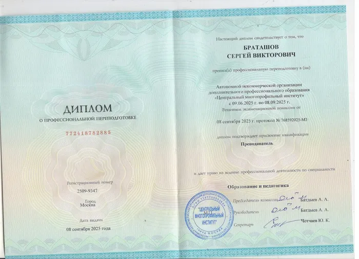 Браташов С.В. ...