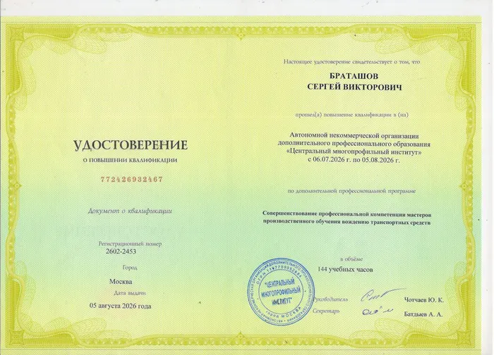 Браташов С.В..