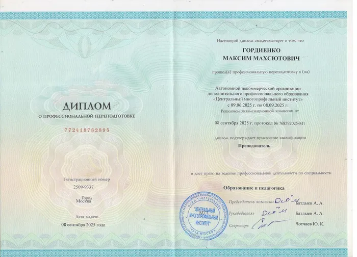 Гордиенко ММ.