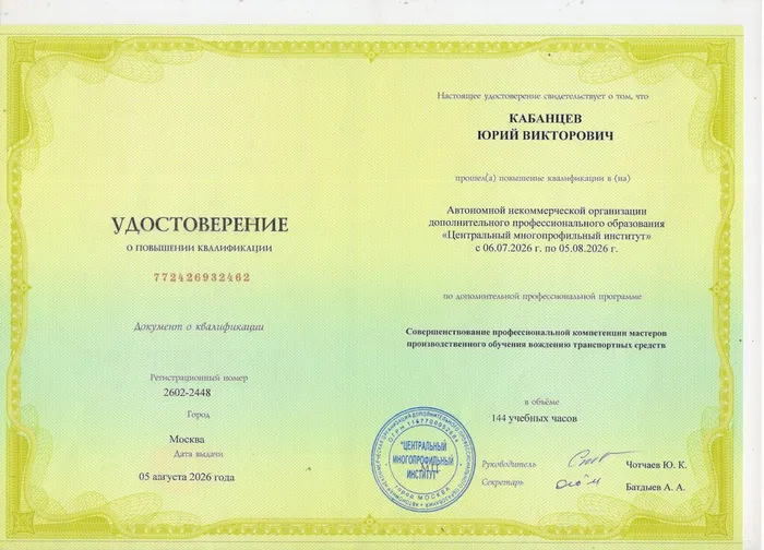 Кабанцев Ю.В