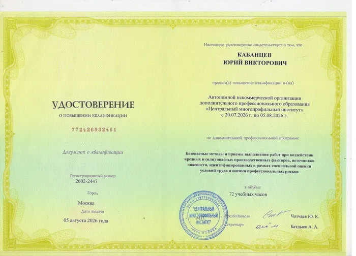 Кабанцев Ю.В...