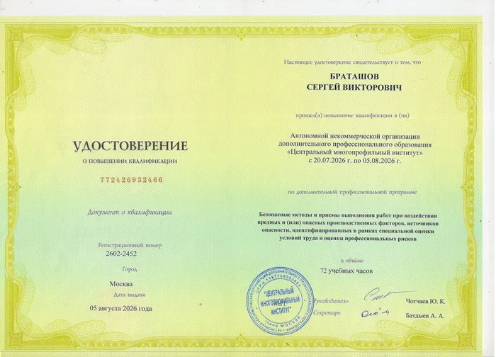 Браташов С.