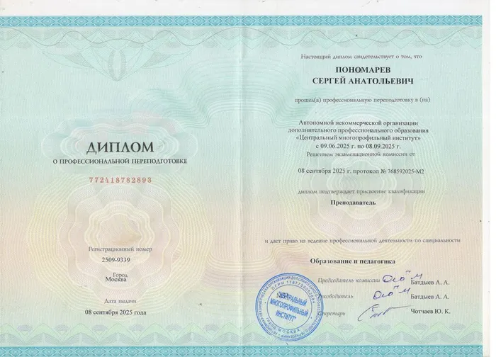 Пономарев С.А.