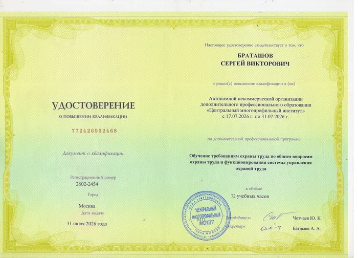 Браташов С